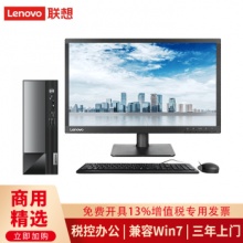 联想（Lenovo）扬天M4000q 商用台式电脑升级i3-10100/8G/1T/集成/Win10/21.45英寸显示器/三年保修/支持Win7